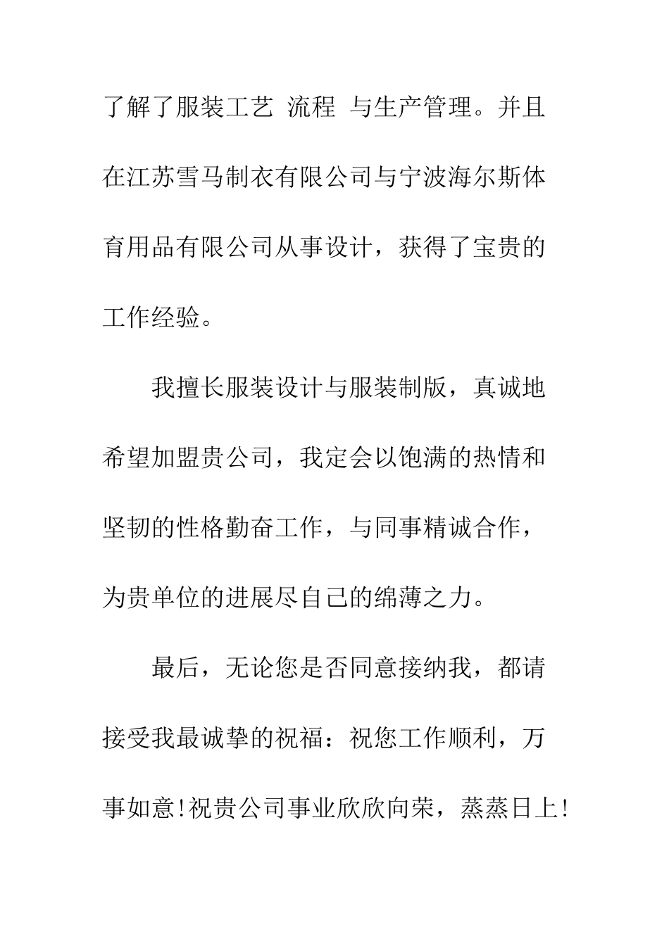 服装设计专业自荐信范文--精编范文_第3页