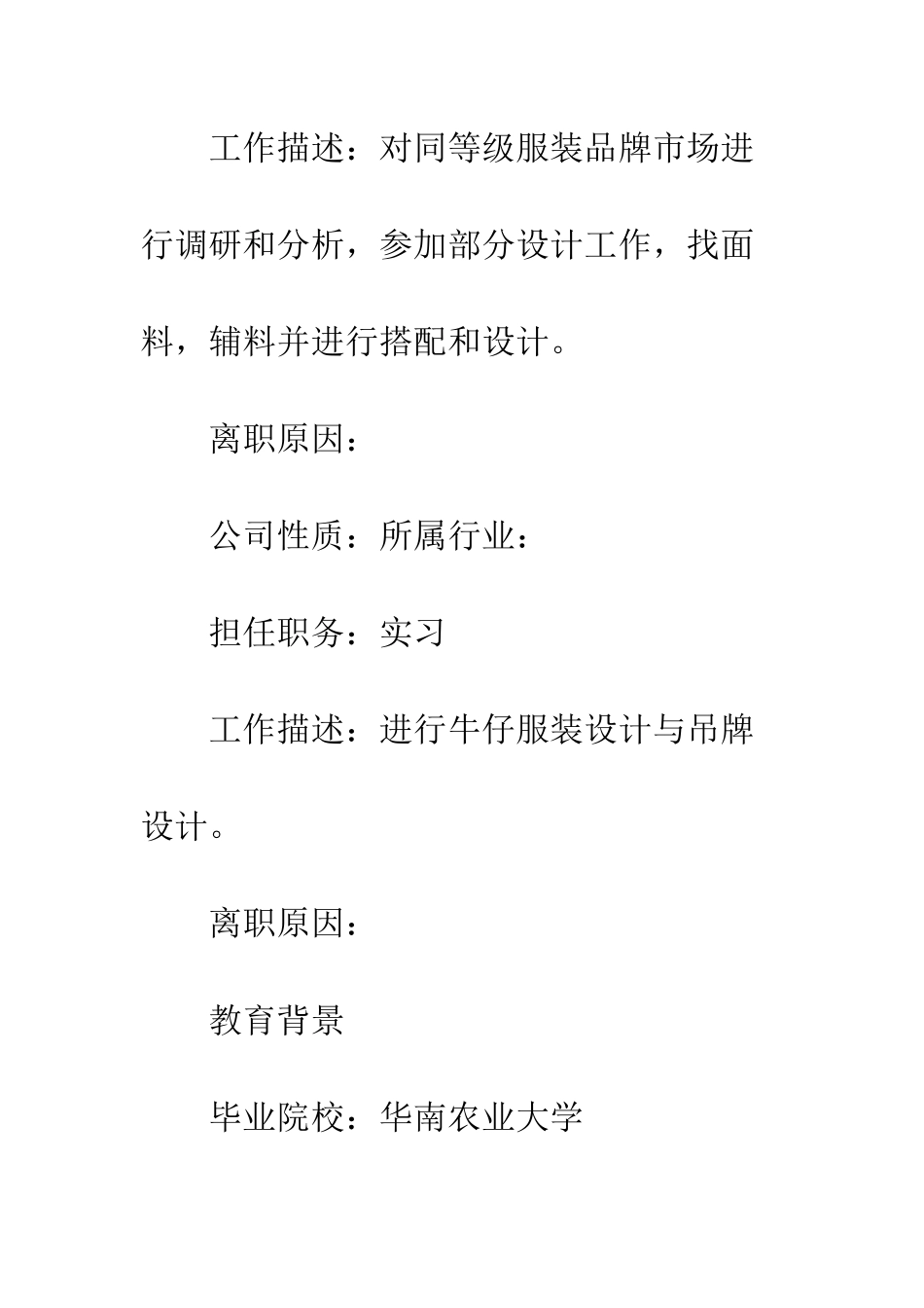 服装设计助理的个人简历--精编范文_第3页