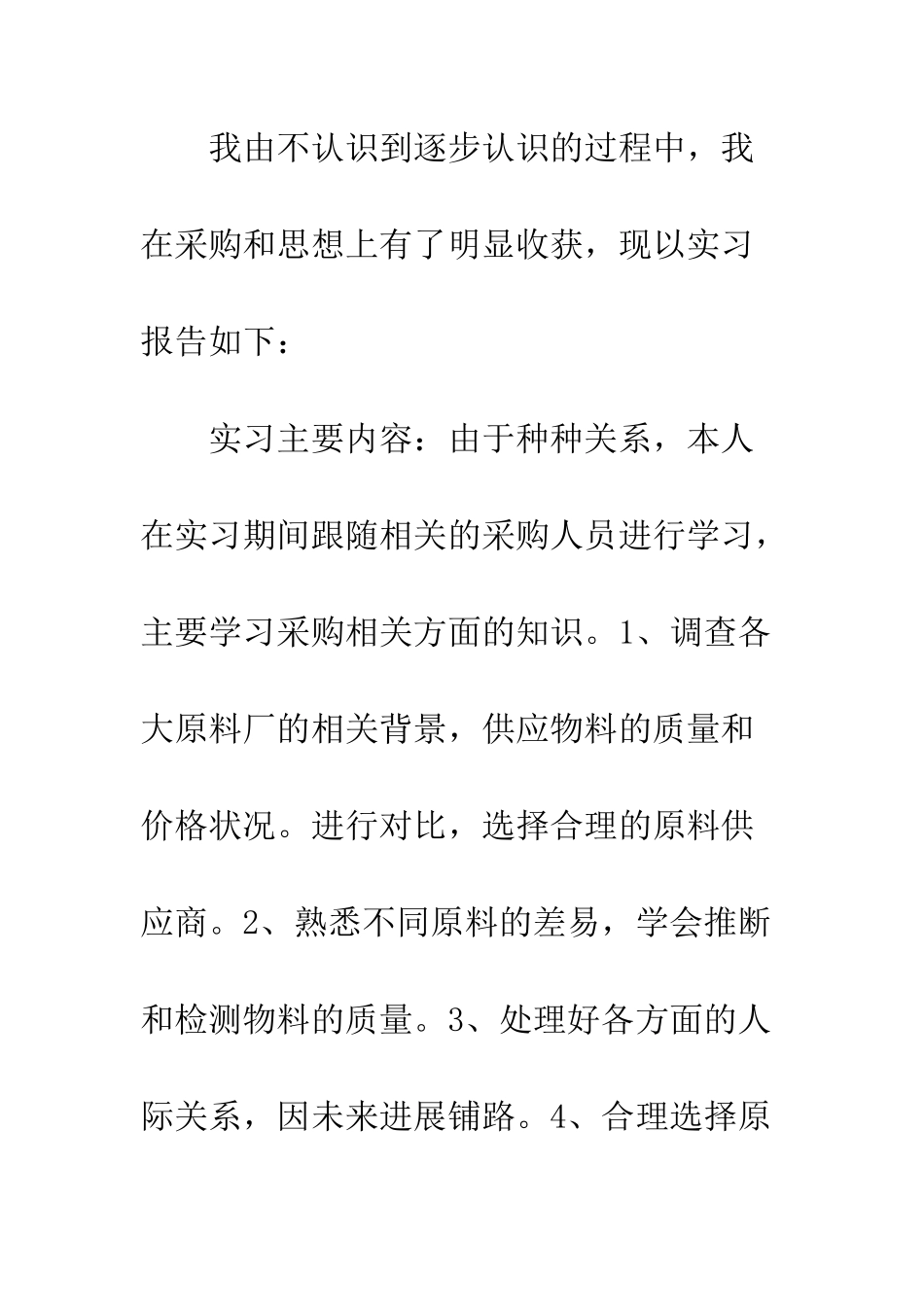 服装设计实习心得感想--精编范文_第2页
