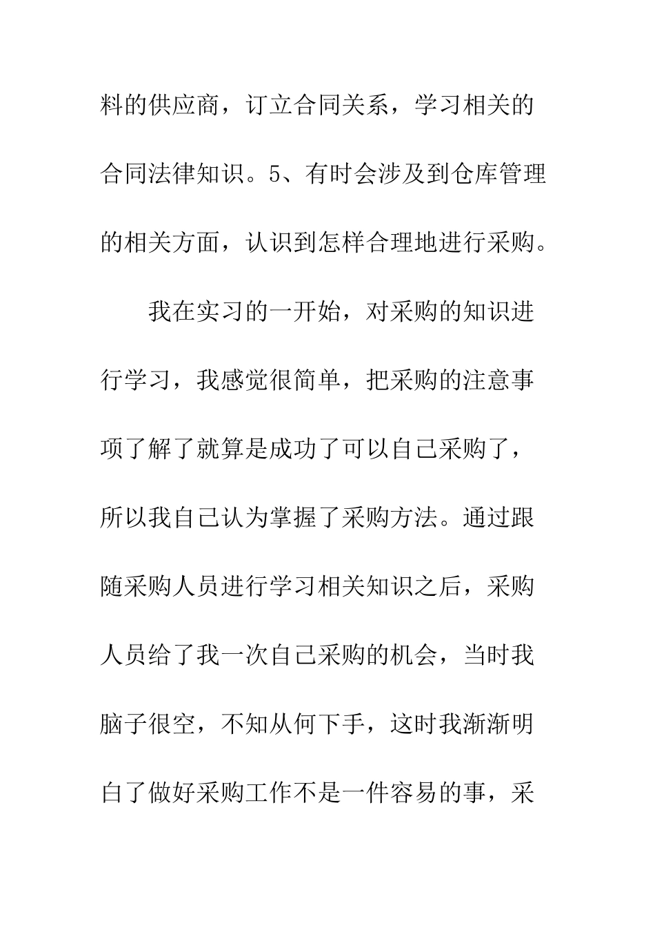 服装设计实习心得感想--精编范文_第3页