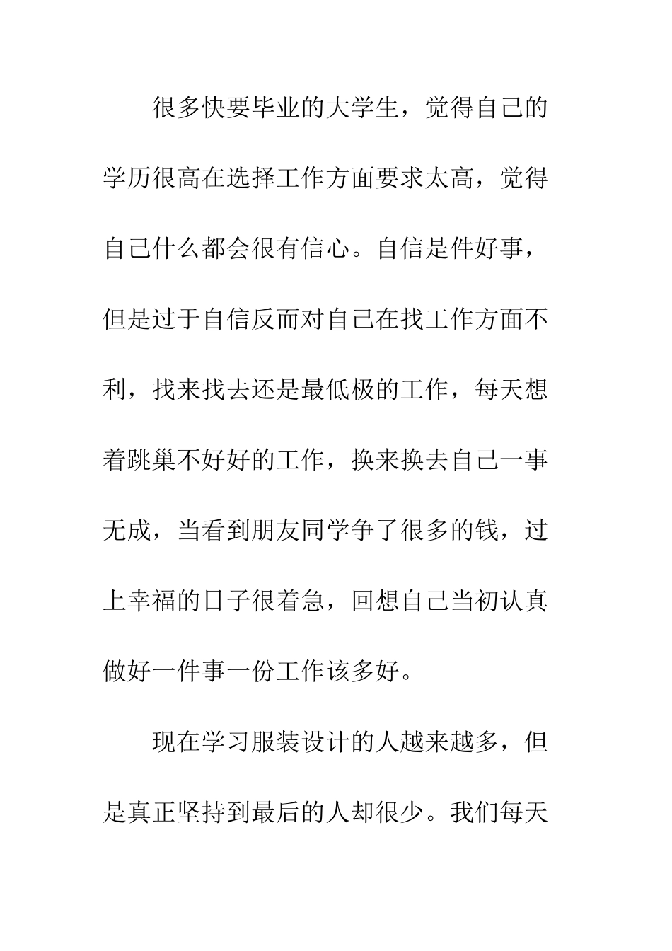 服装设计工作自我总结--精编范文_第2页