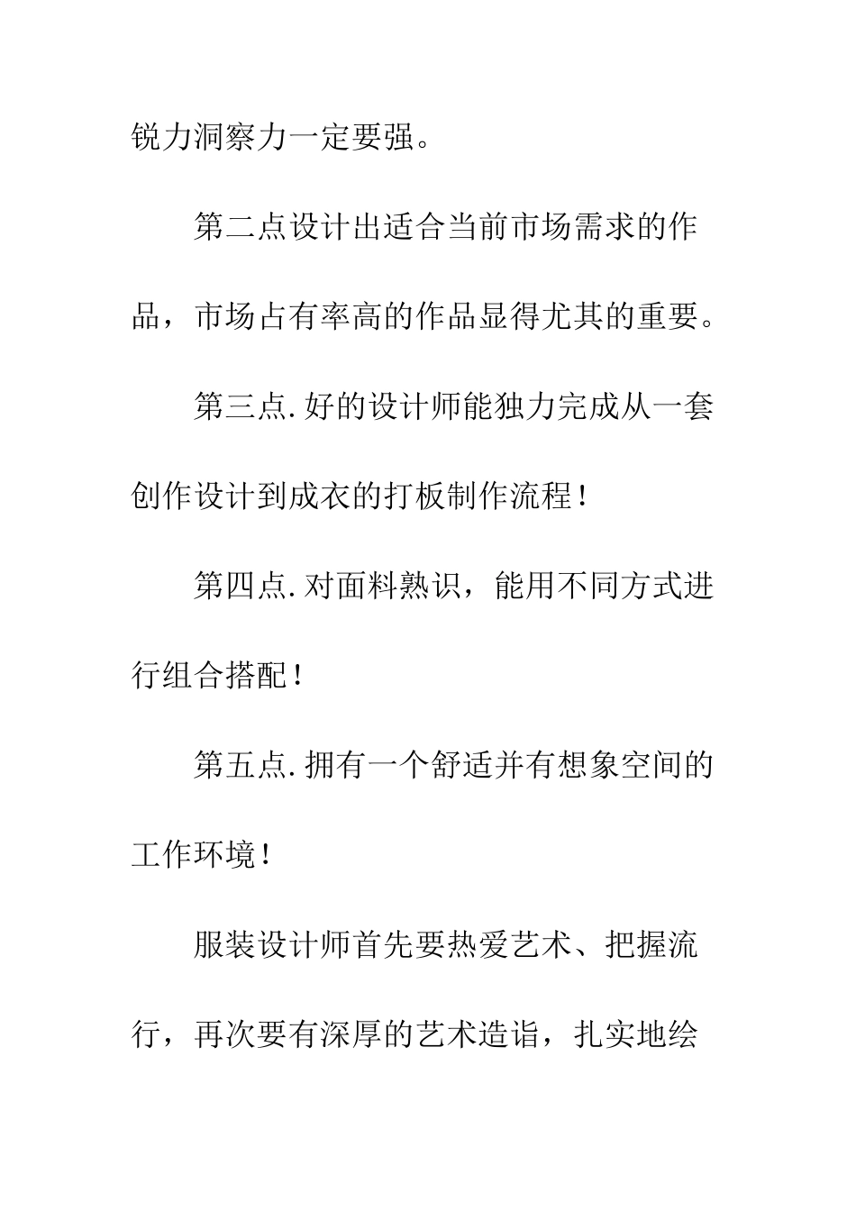 服装设计师职业规划--精编范文_第2页