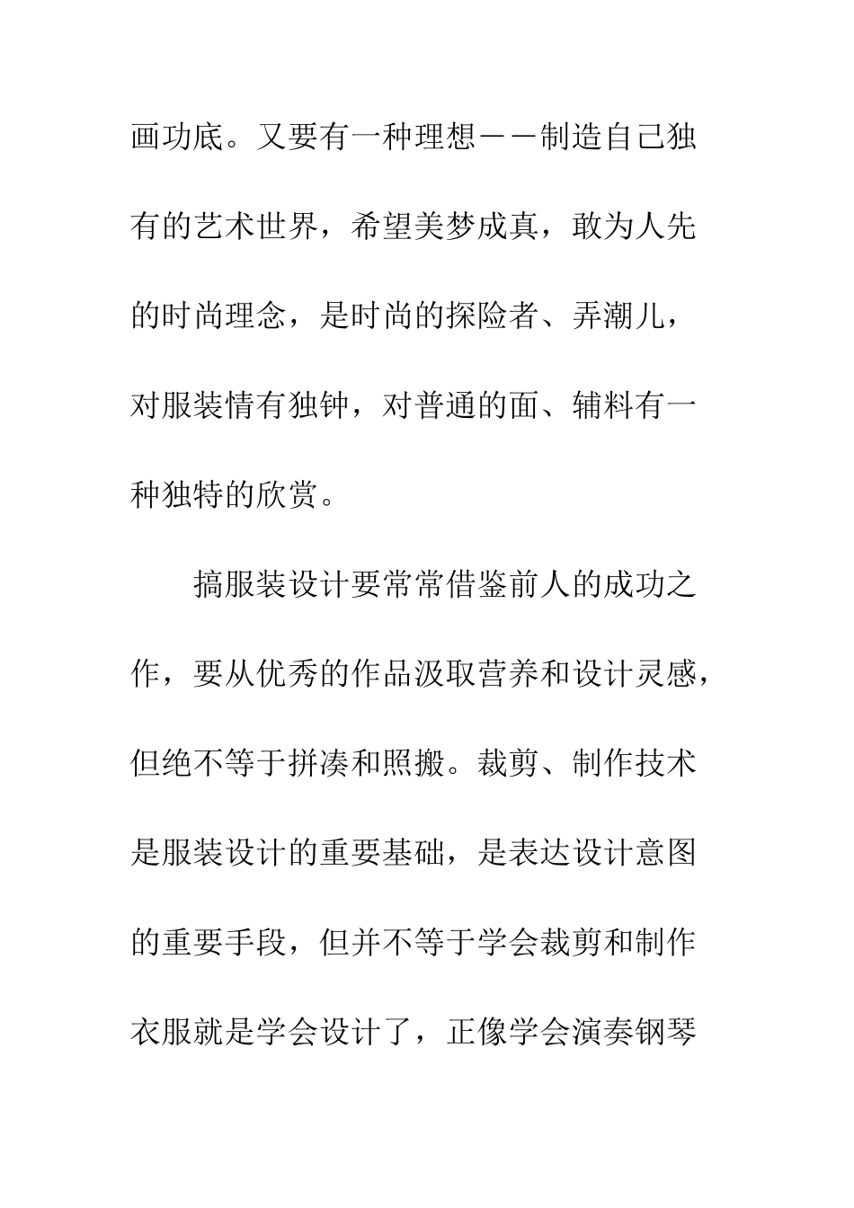 服装设计师职业规划--精编范文_第3页