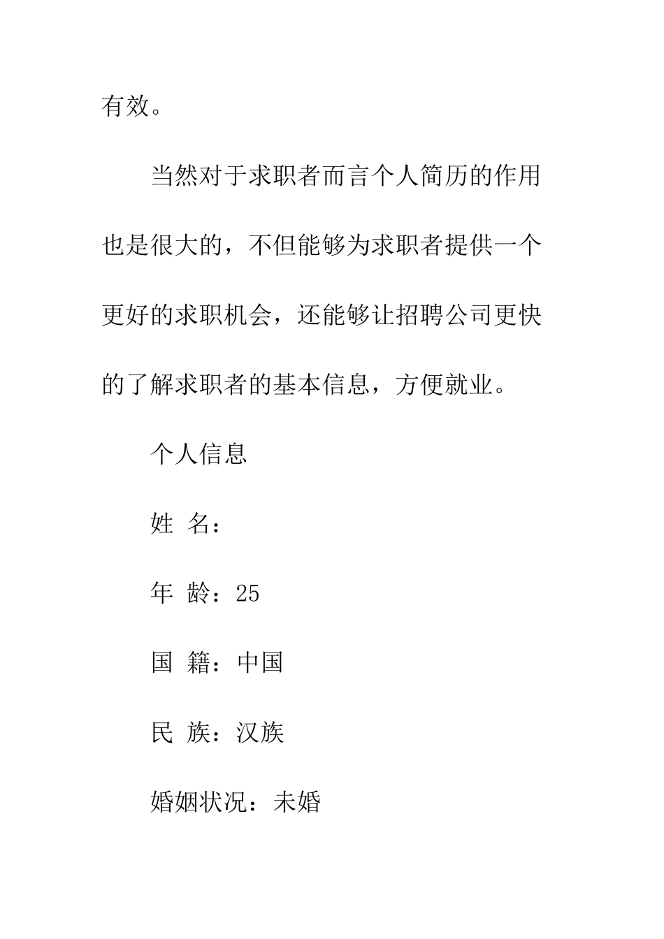 服装设计总监个人简历范文--精编范文_第2页