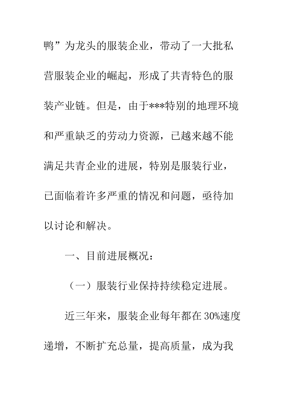 服装调研报告两篇--精编范文_第2页