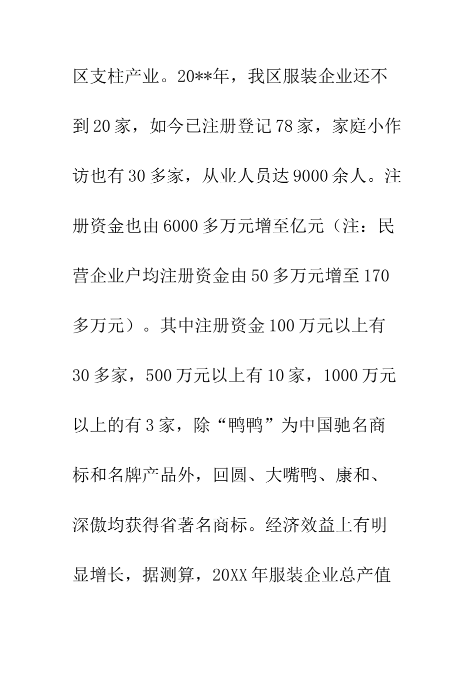 服装调研报告两篇--精编范文_第3页