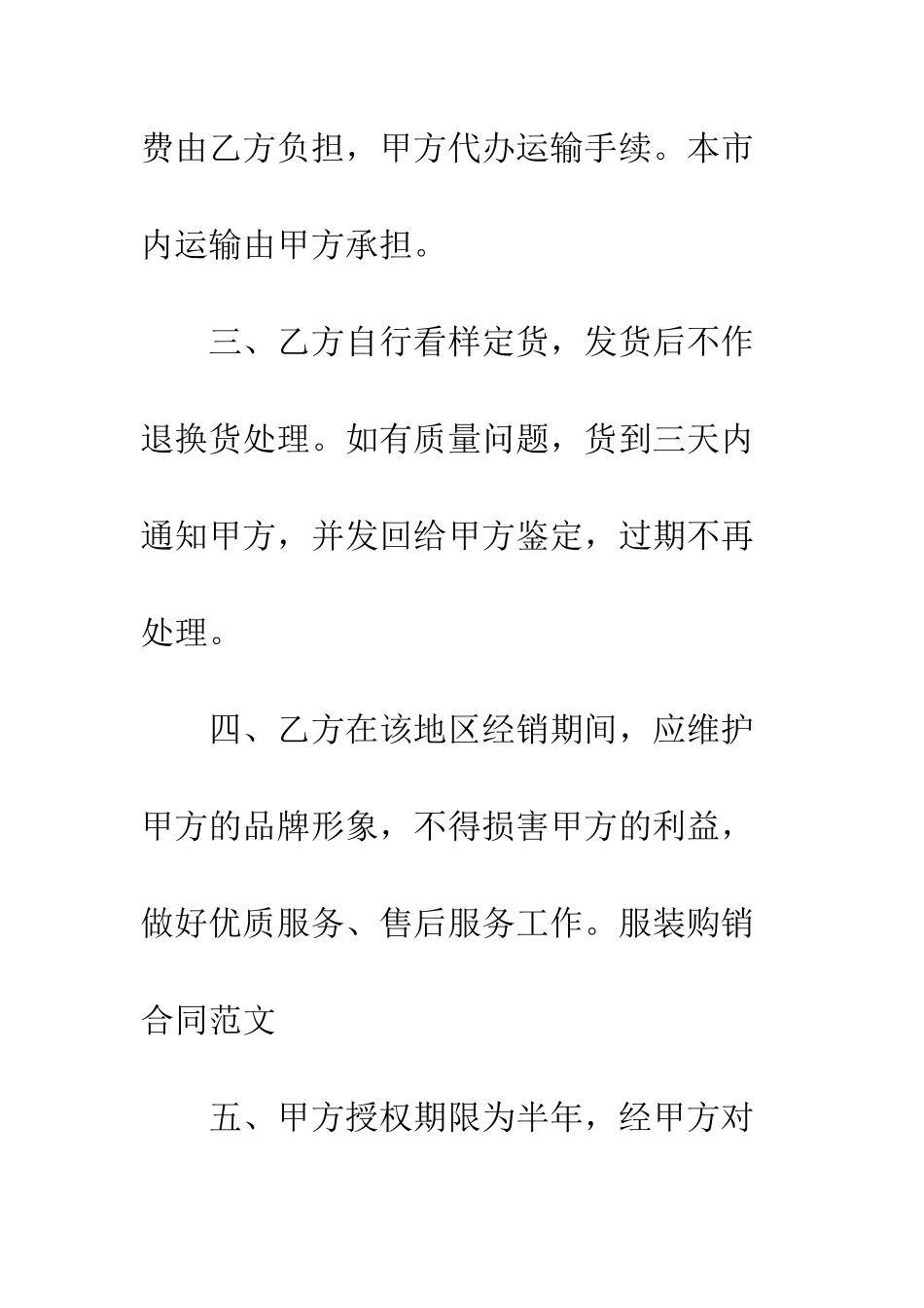 服装购销合同--精编范文_第2页