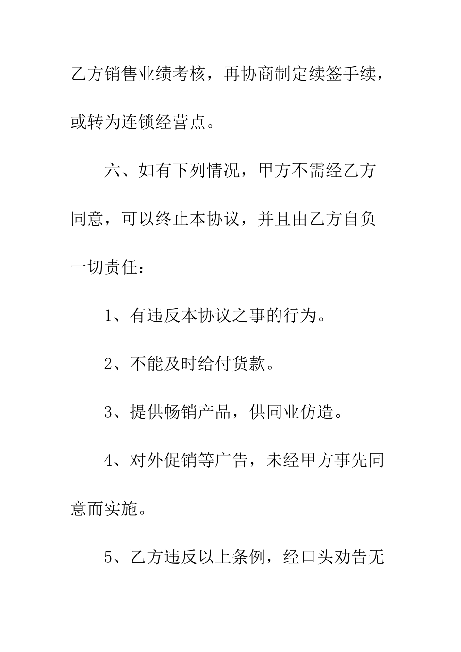 服装购销合同--精编范文_第3页