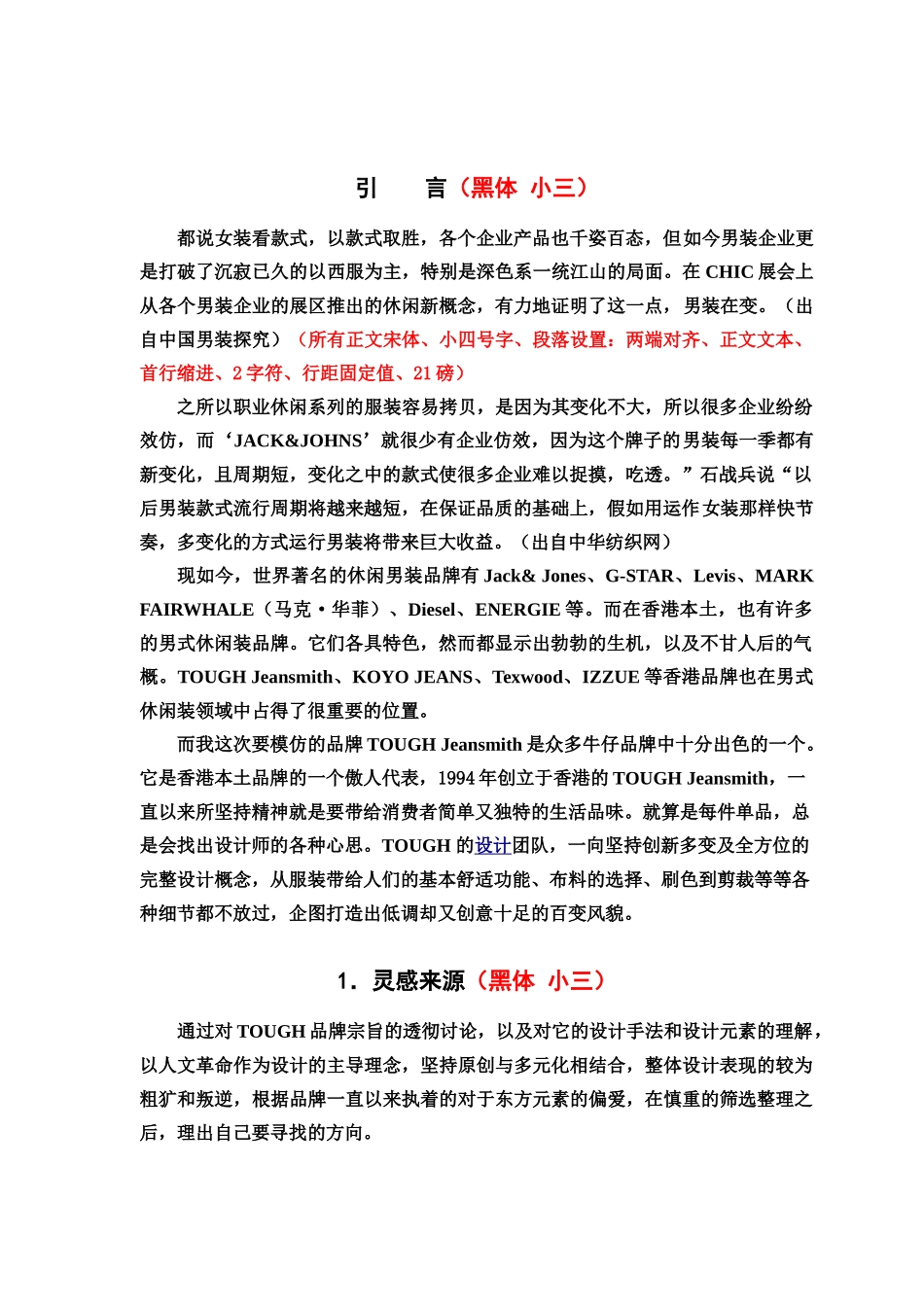 服装设计毕业答辩论文范文样本_第2页