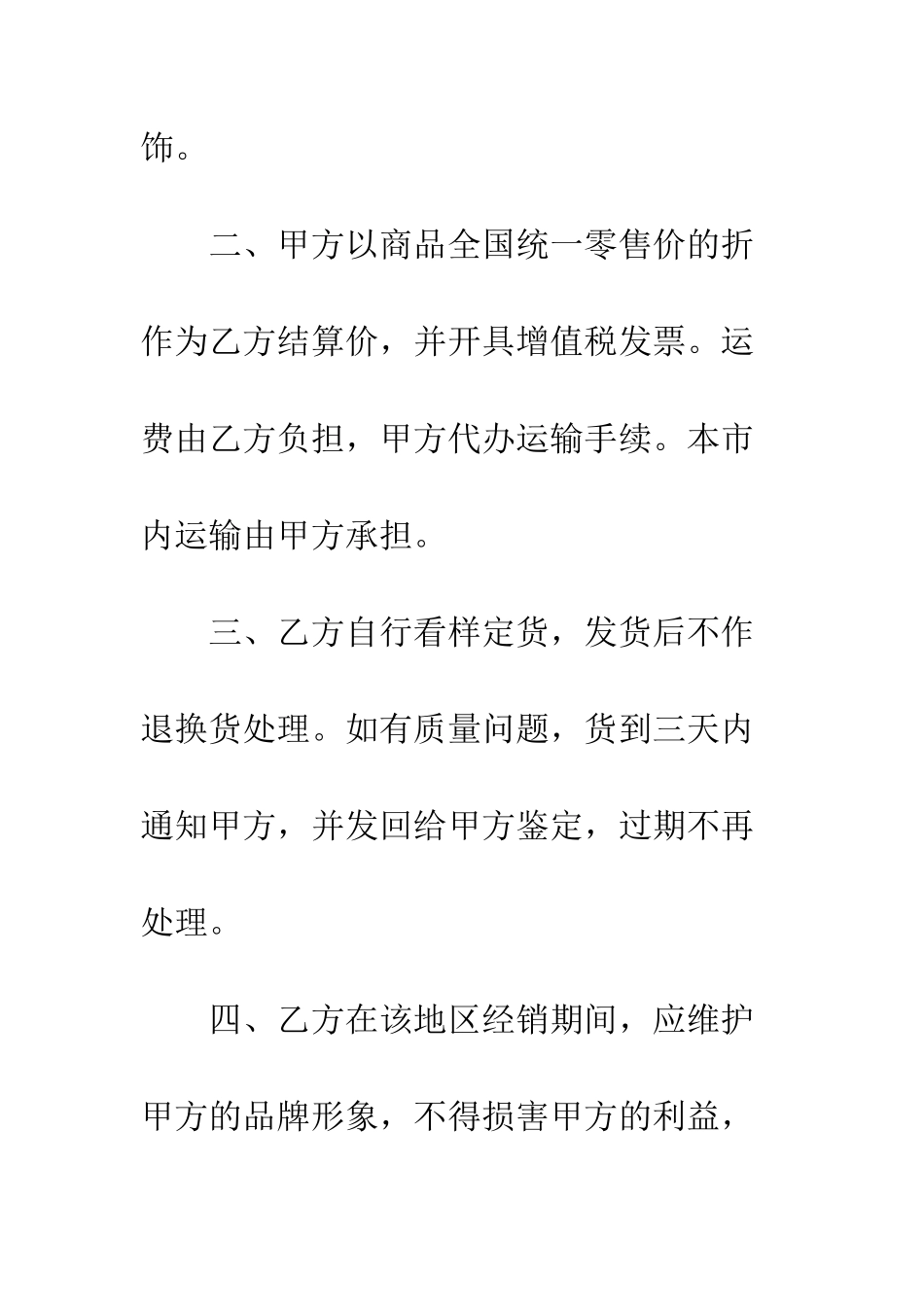 服装购销合同范本--精编范文_第2页