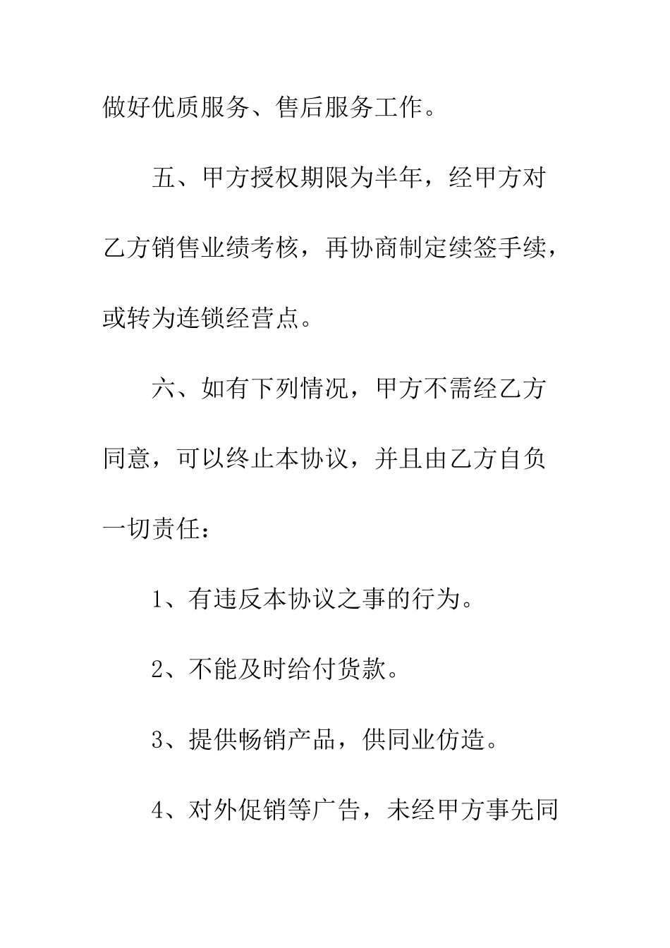 服装购销合同范本--精编范文_第3页