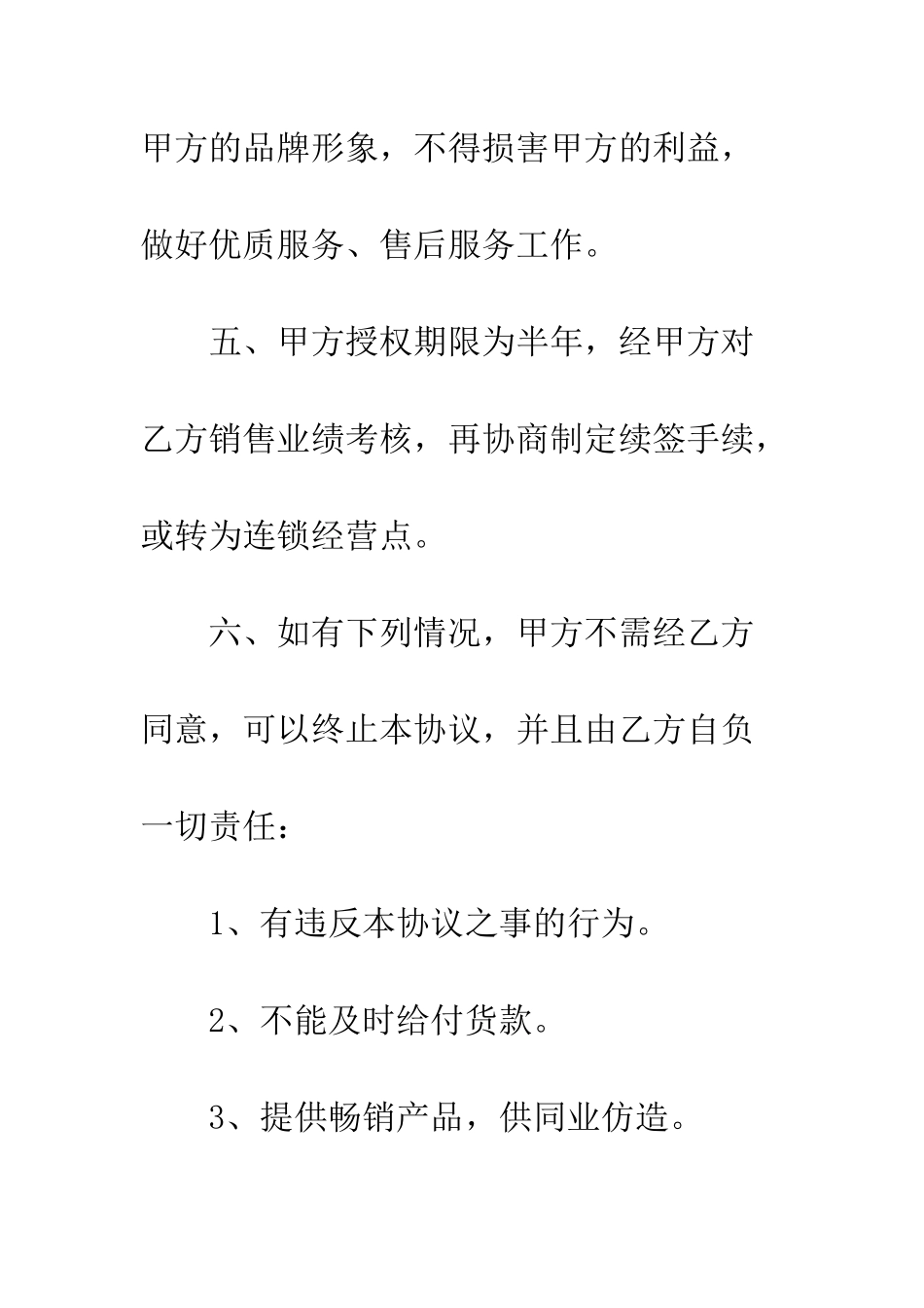 服装购销合同范本3篇--精编范文_第3页