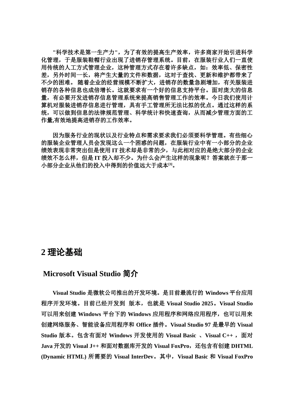 服装进销存系统毕业设计方案报告样本_第3页
