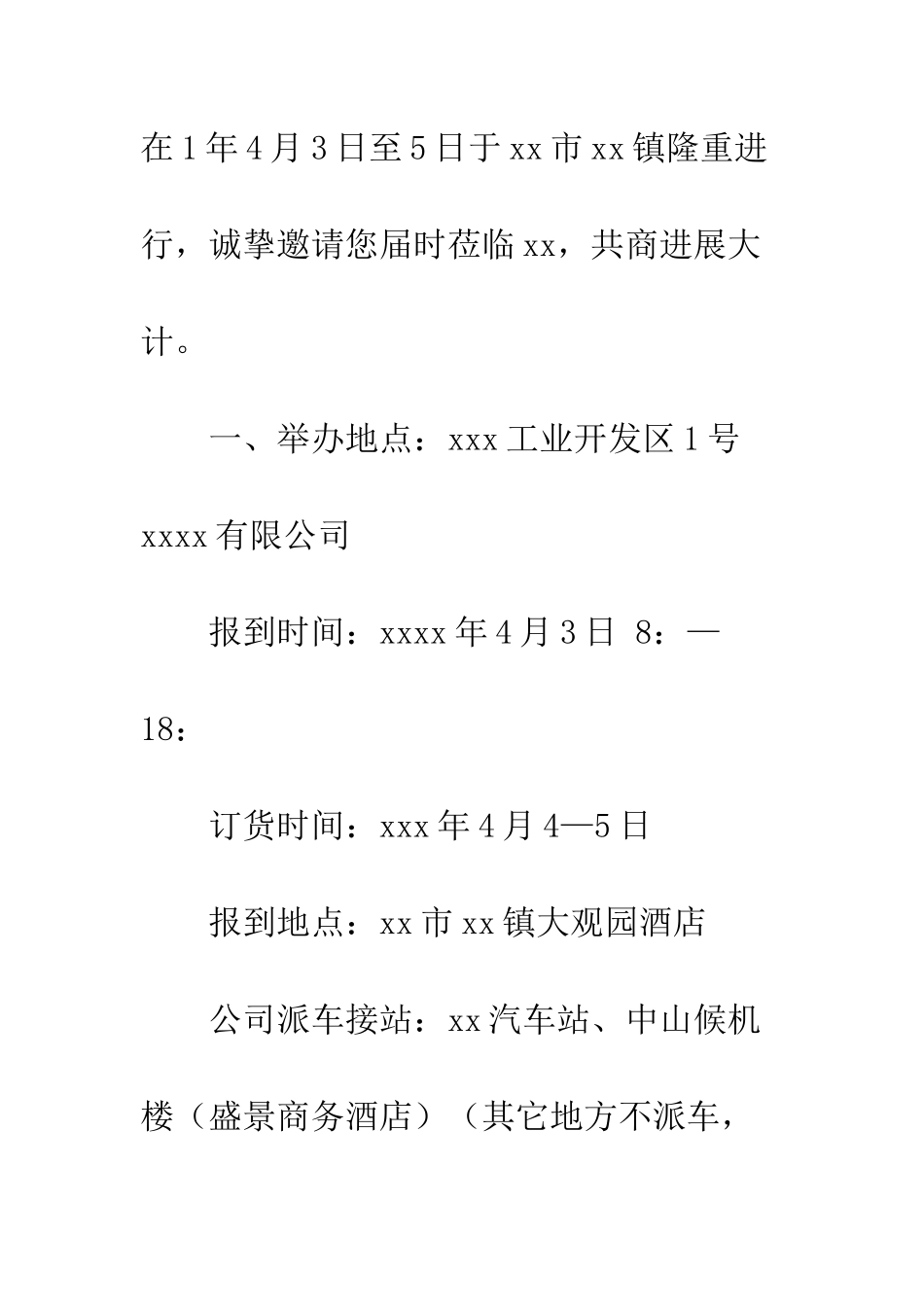 服装邀请函范文大全--精编范文_第2页