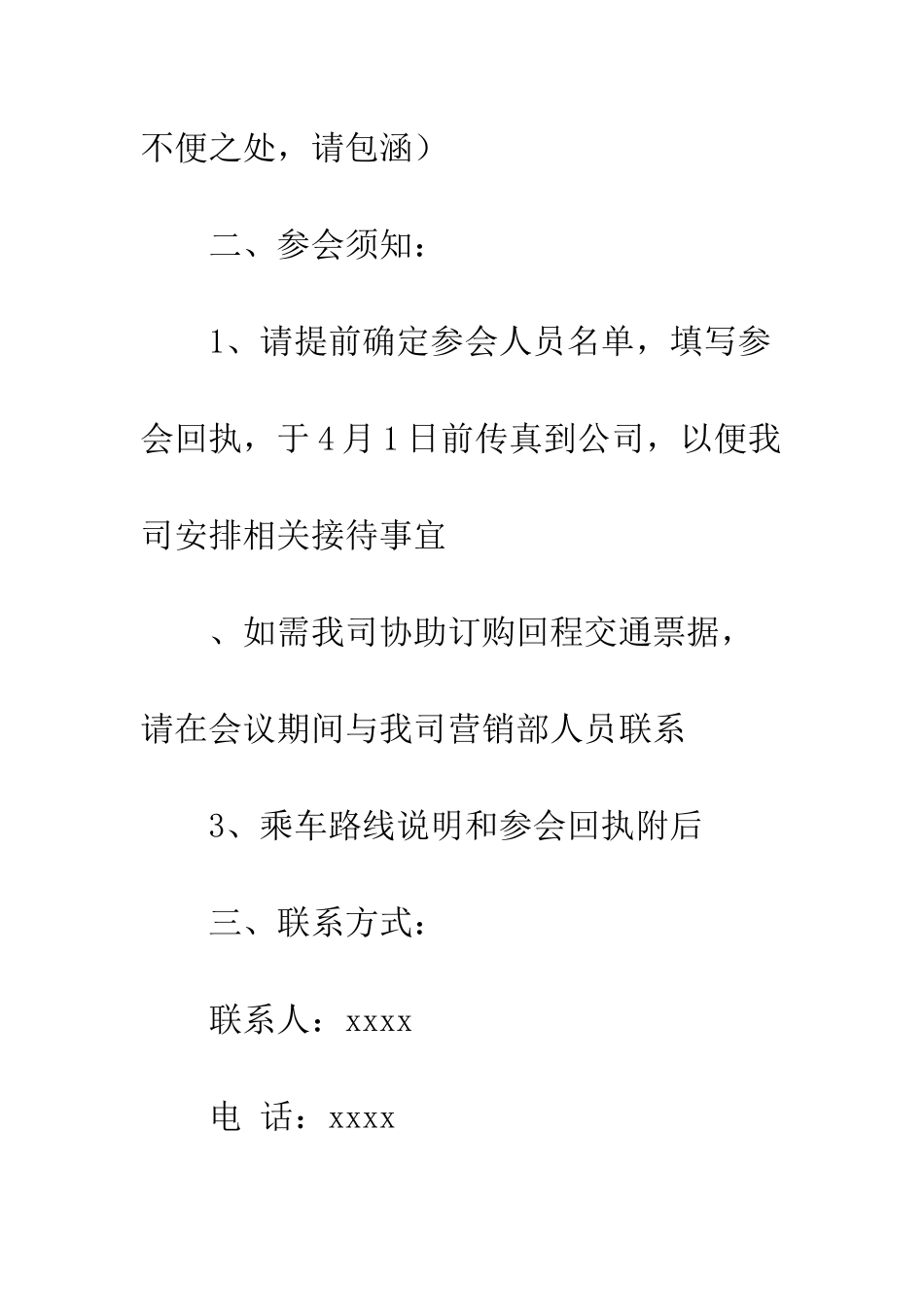 服装邀请函范文大全--精编范文_第3页