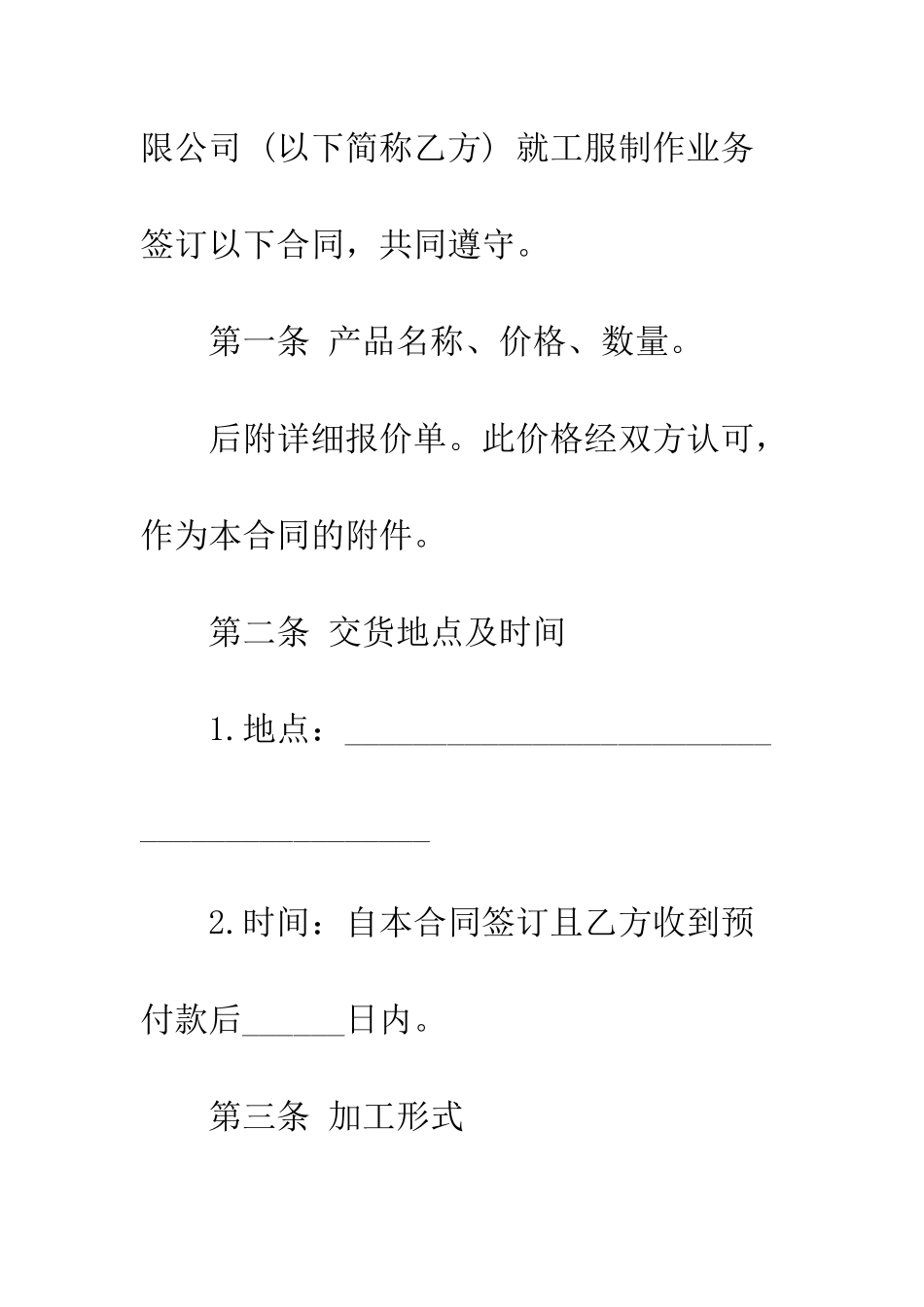 服装采购合同--精编范文_第2页