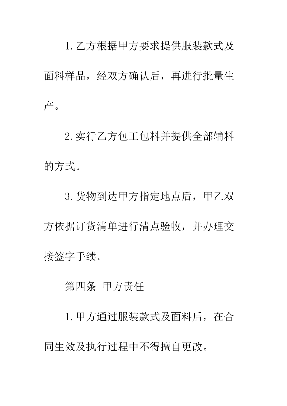 服装采购合同--精编范文_第3页