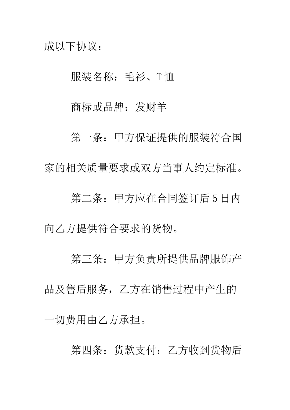 服装销售合同--精编范文_第2页