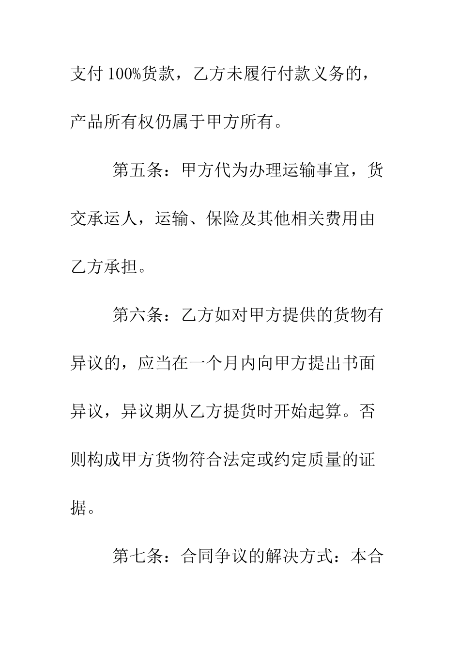 服装销售合同--精编范文_第3页