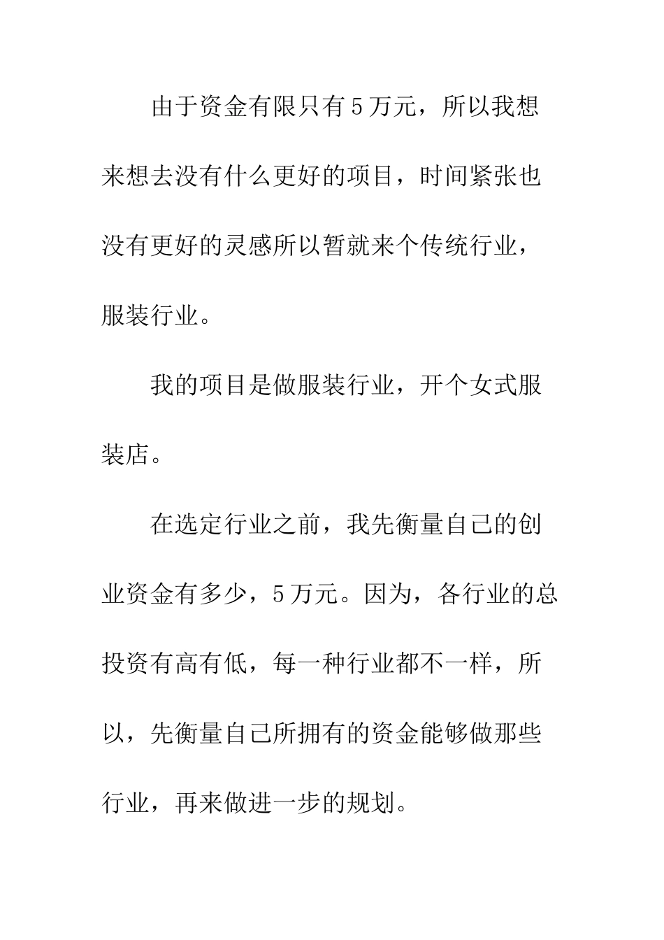 服装销售工作心得计划--精编范文_第2页