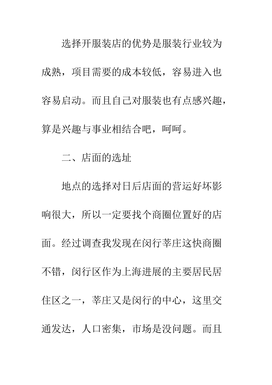 服装销售工作心得计划--精编范文_第3页