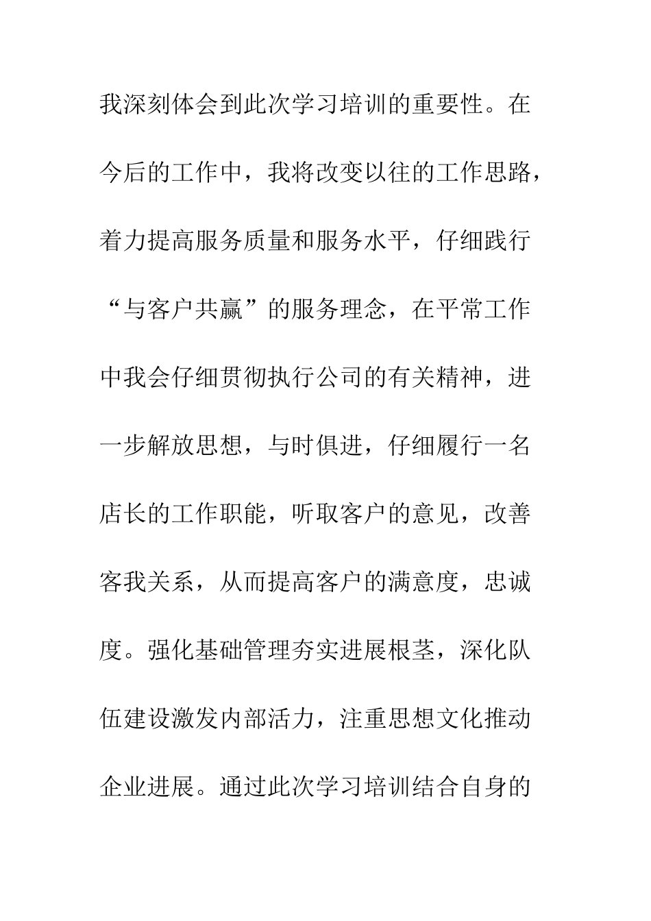 服装销售培训心得体会--精编范文_第2页