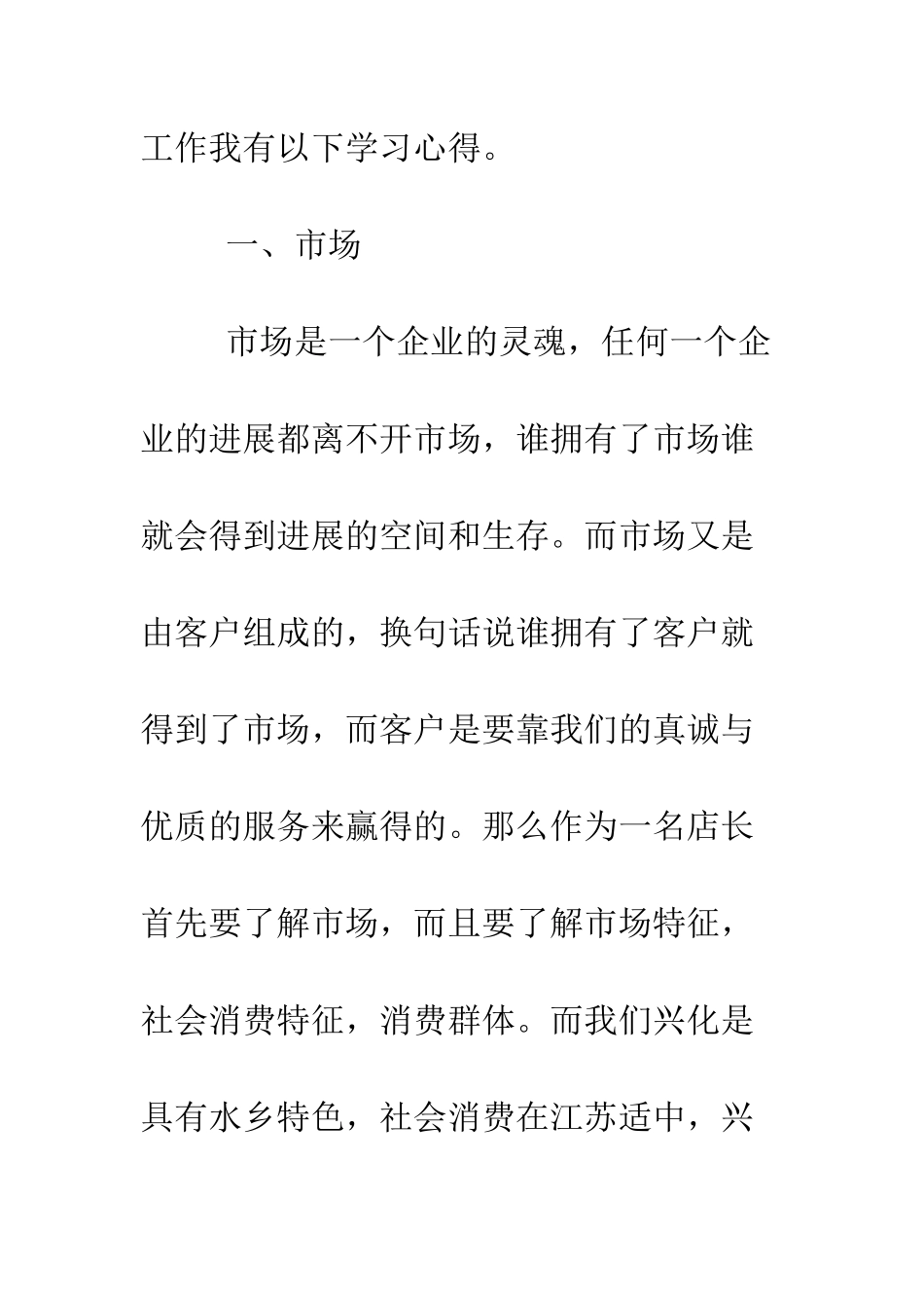 服装销售培训心得体会--精编范文_第3页