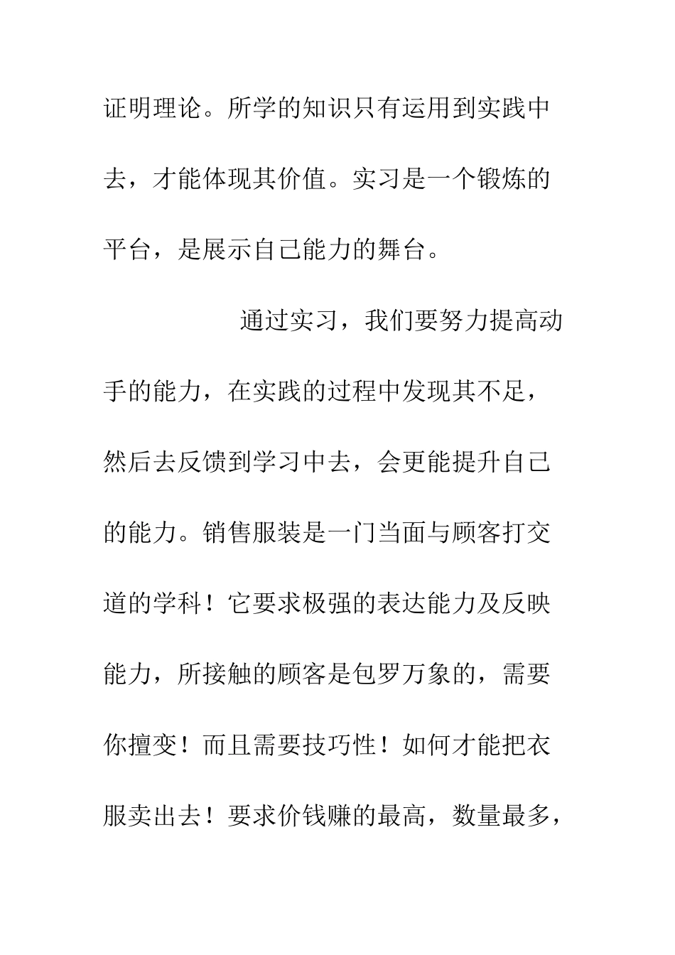 服装销售实习总结--精编范文_第2页