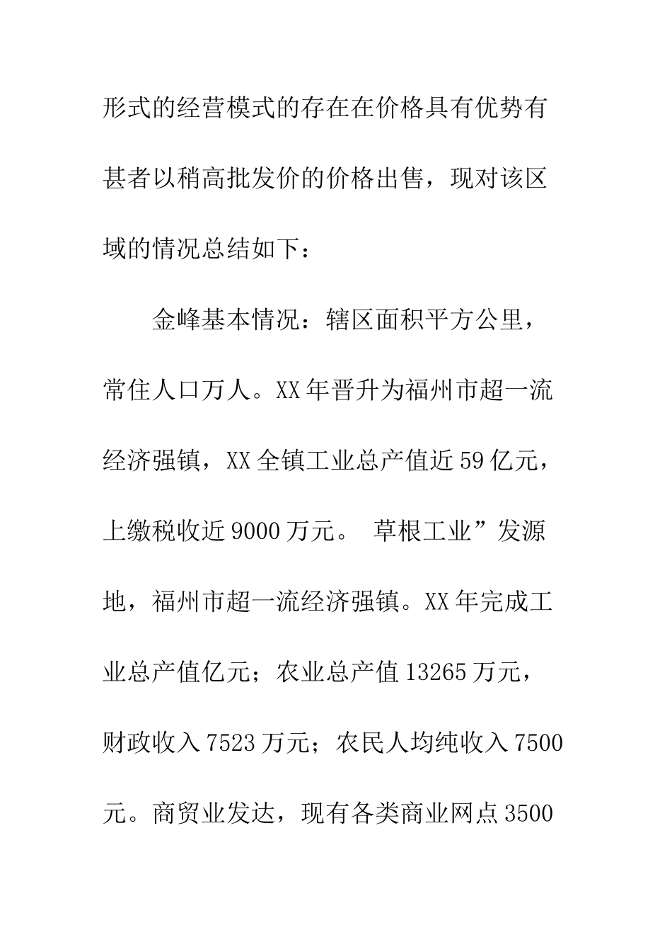 服装销售工作总结--精编范文_第2页