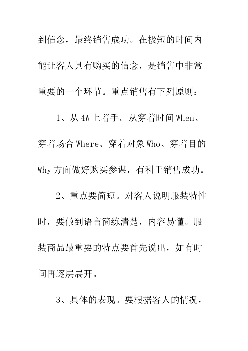 服装销售工作总结【精】--精编范文_第2页