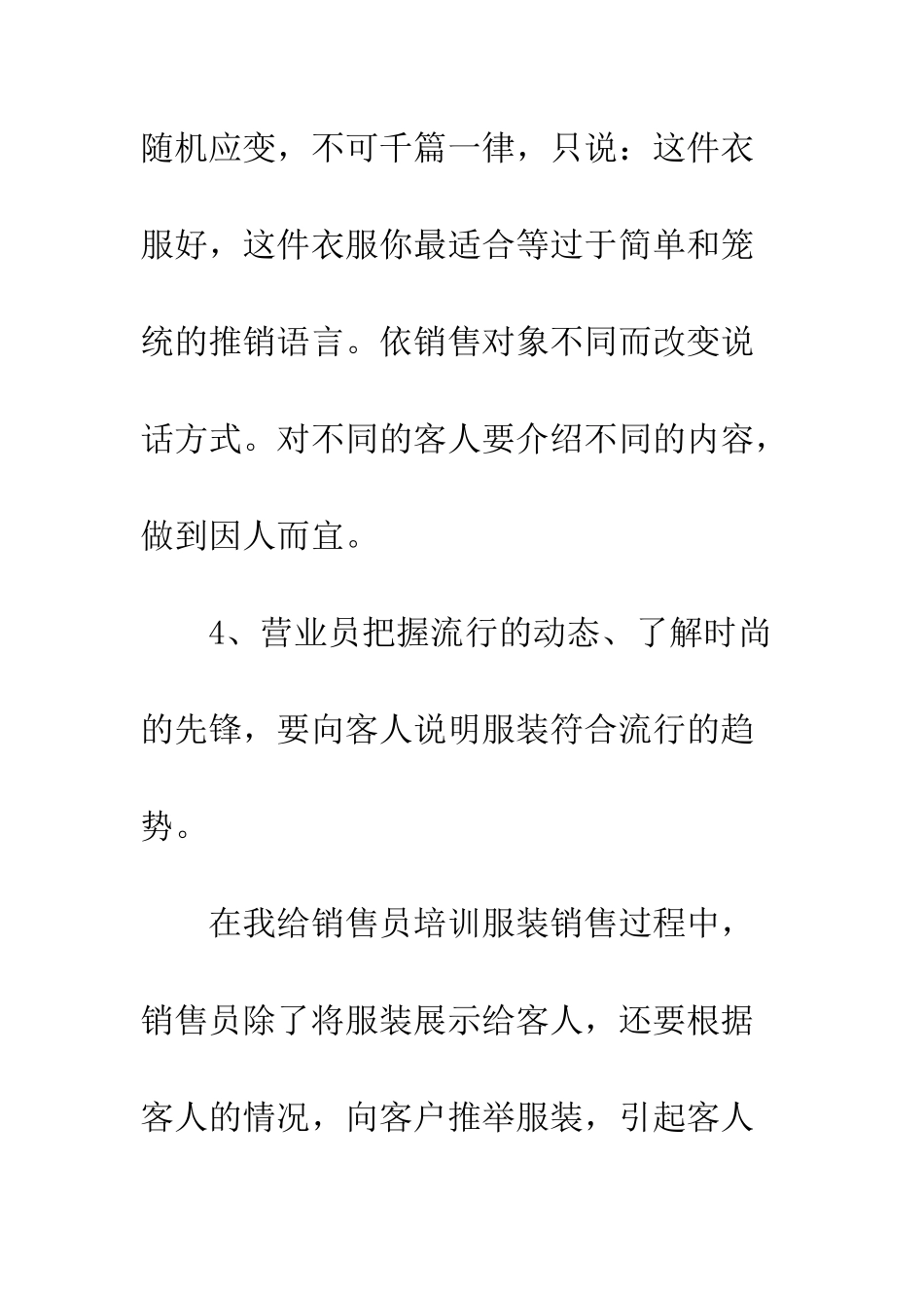 服装销售工作总结【精】--精编范文_第3页