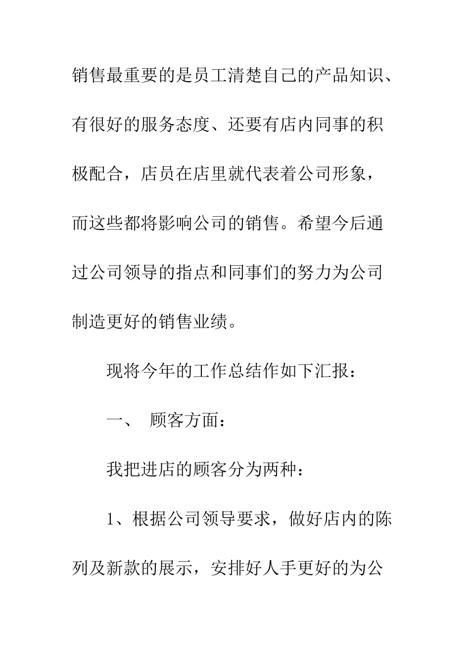 服装销售年度工作总结--精编范文_第3页