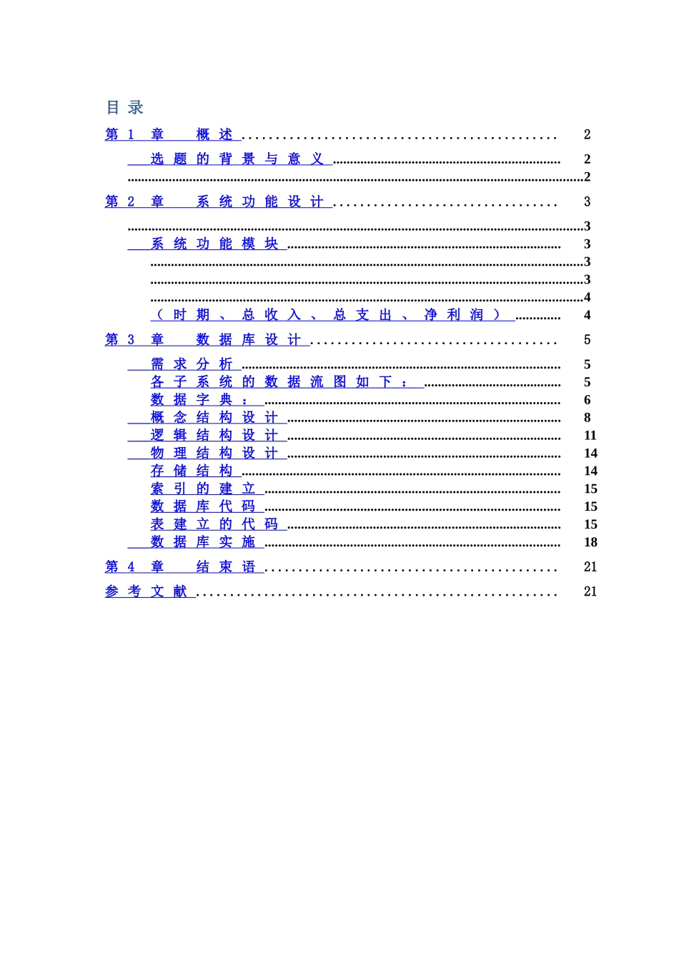 服装销售系统专业课程设计样本_第3页