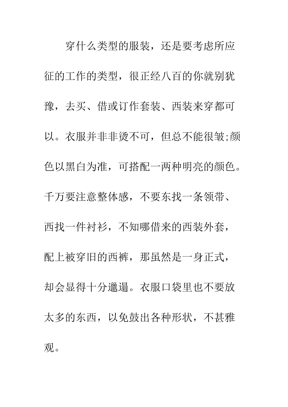 服装面试技巧--精编范文_第2页