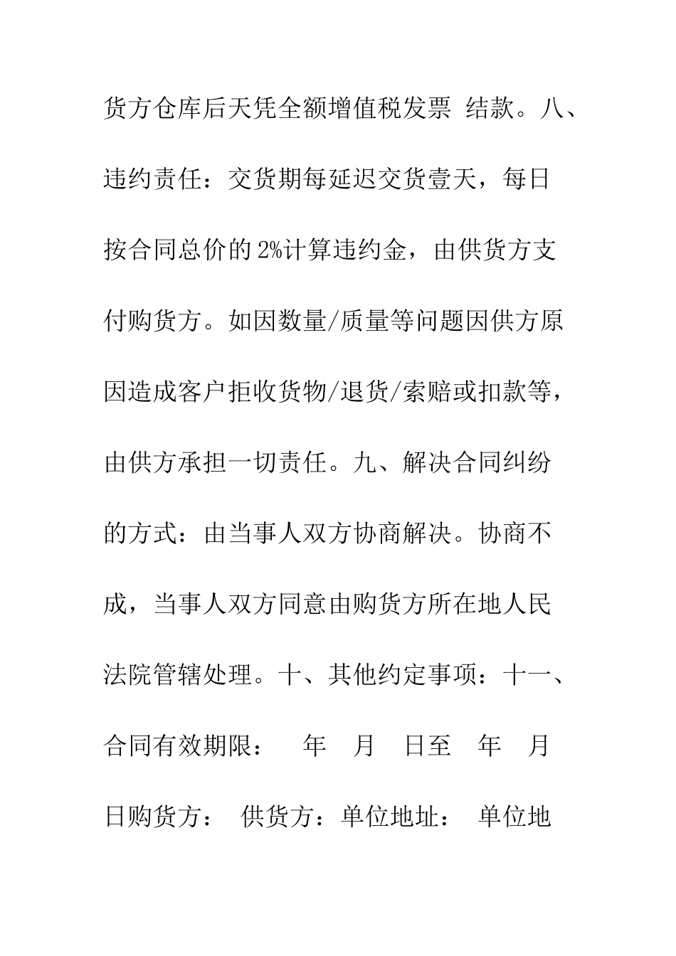 服装面料采购合同--精编范文_第3页