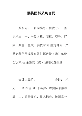 服装面料采购合同--精编范文