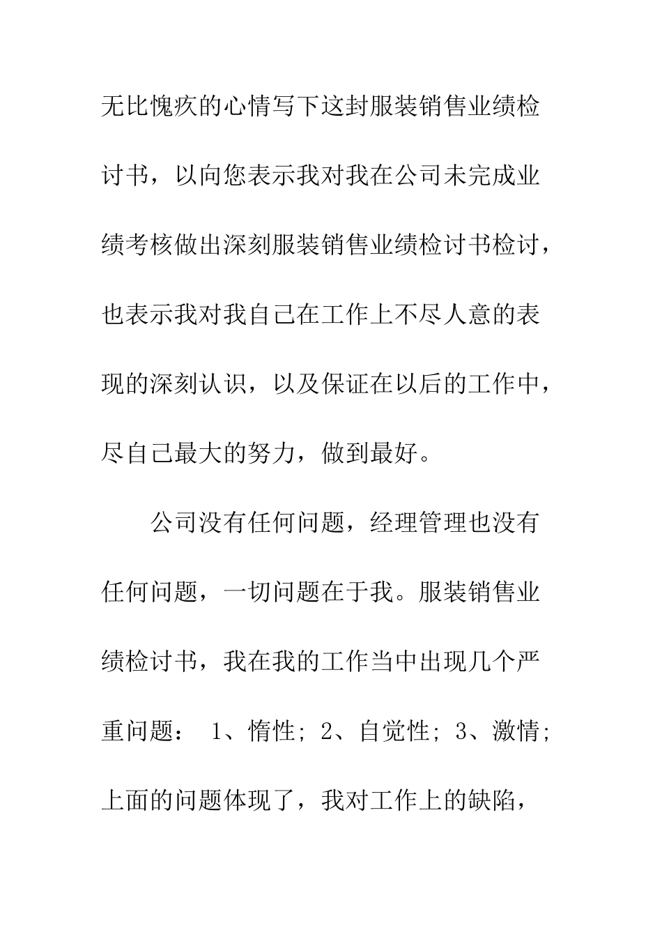 服装销售检讨书--精编范文_第2页