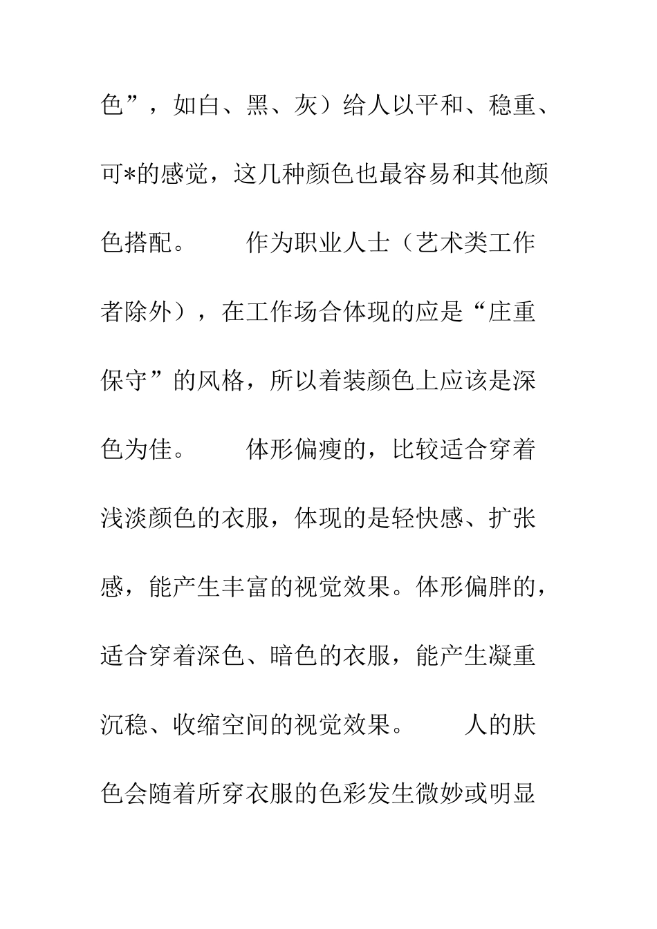 服装颜色巧搭配--精编范文_第2页