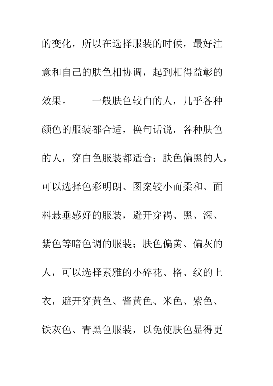 服装颜色巧搭配--精编范文_第3页
