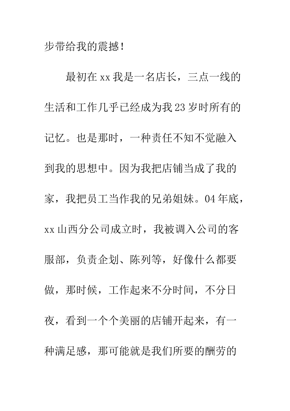 服饰品牌管理部述职报告范文--精编范文_第2页