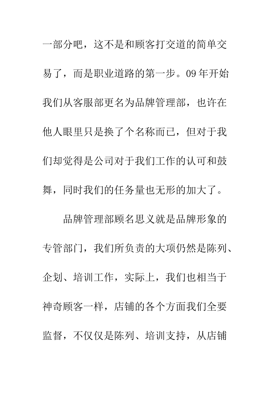 服饰品牌管理部述职报告范文--精编范文_第3页