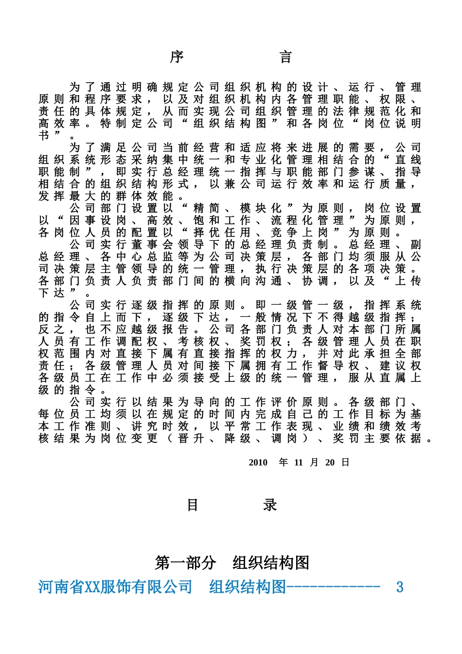 服饰公司组织结构及职务说明指导书含考核指标样本_第3页