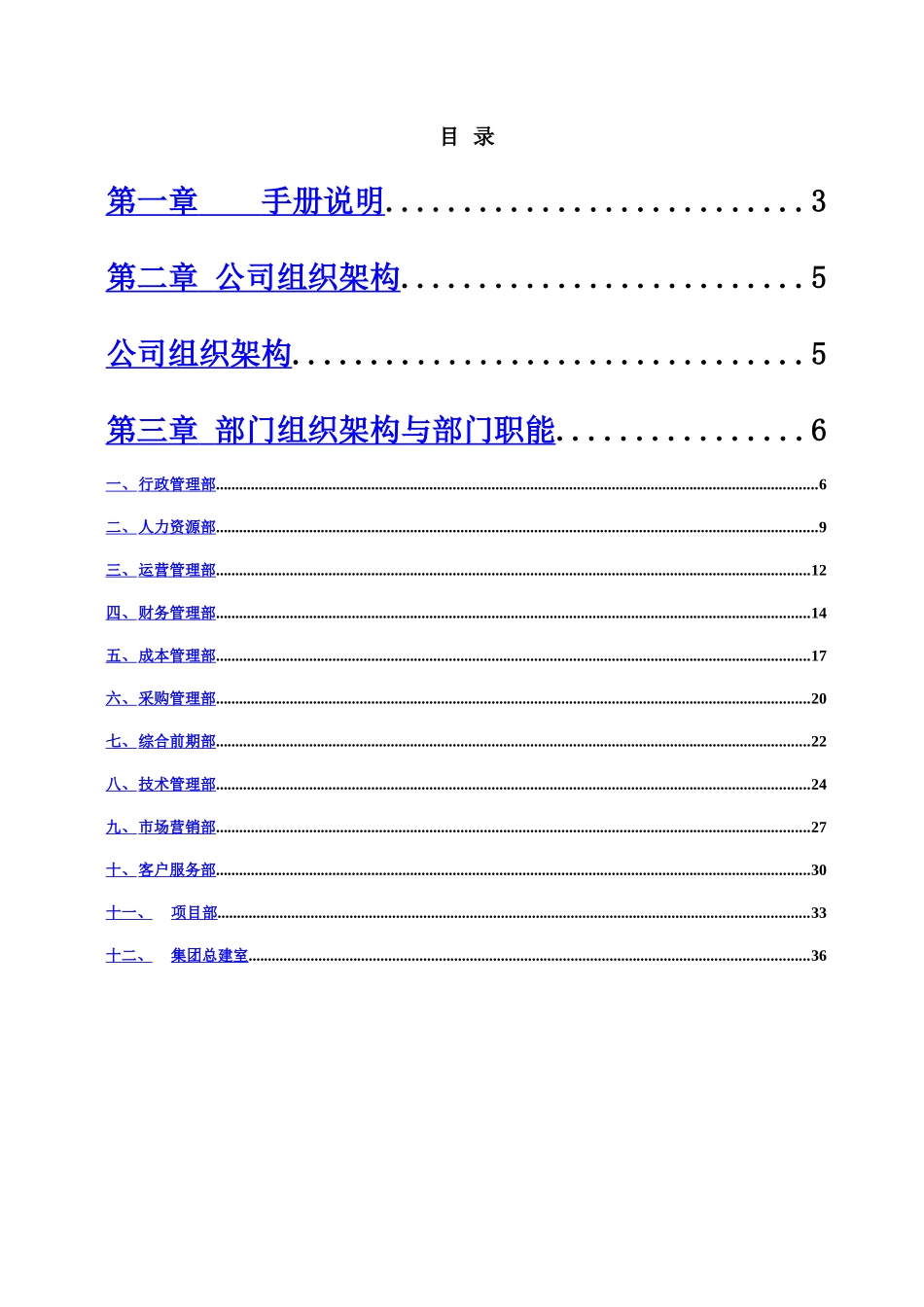 朗基地产组织管理规章手册样本_第3页