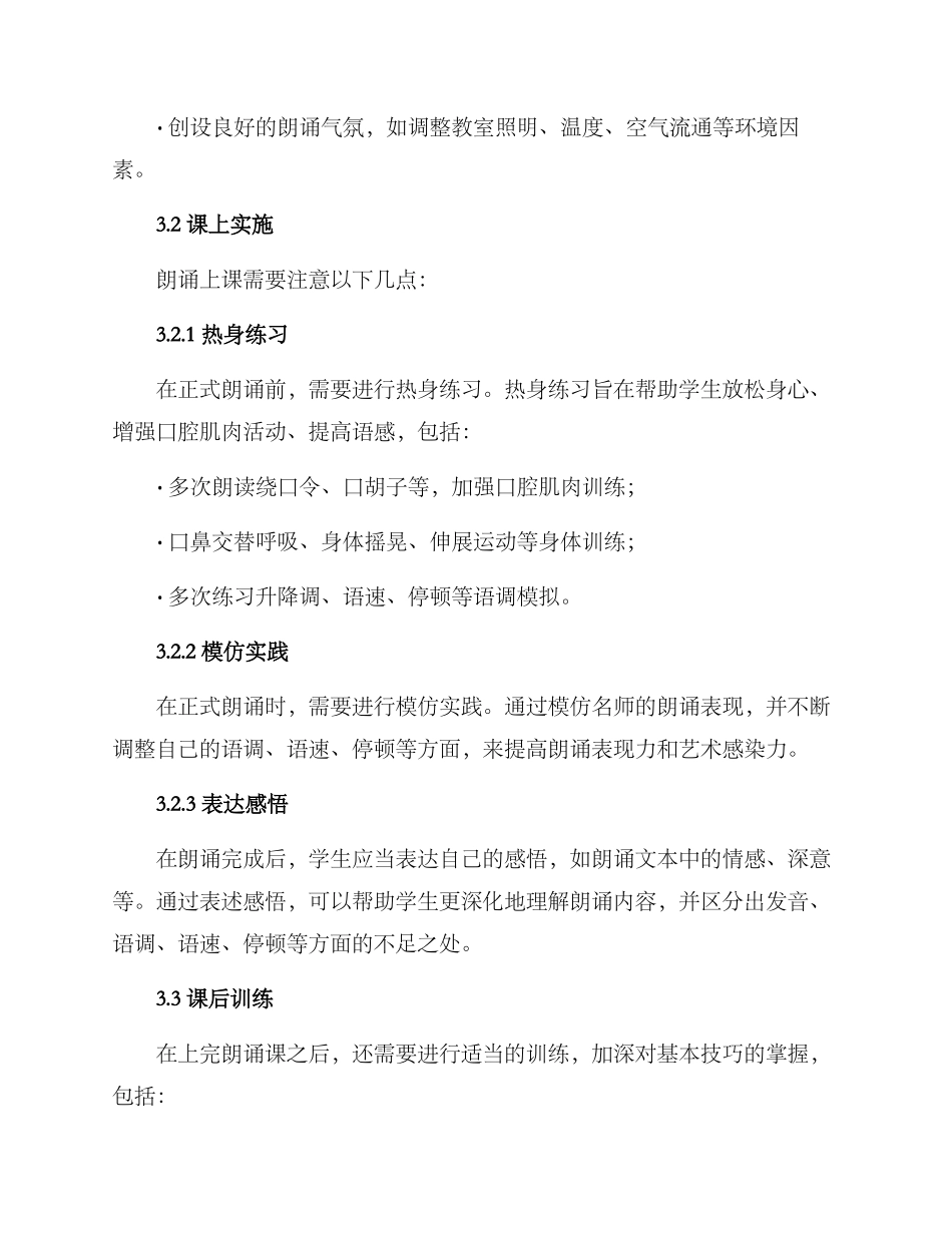 朗诵上课计划方案_第2页