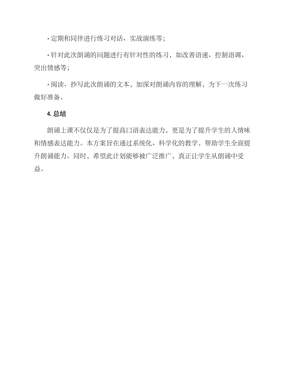 朗诵上课计划方案_第3页