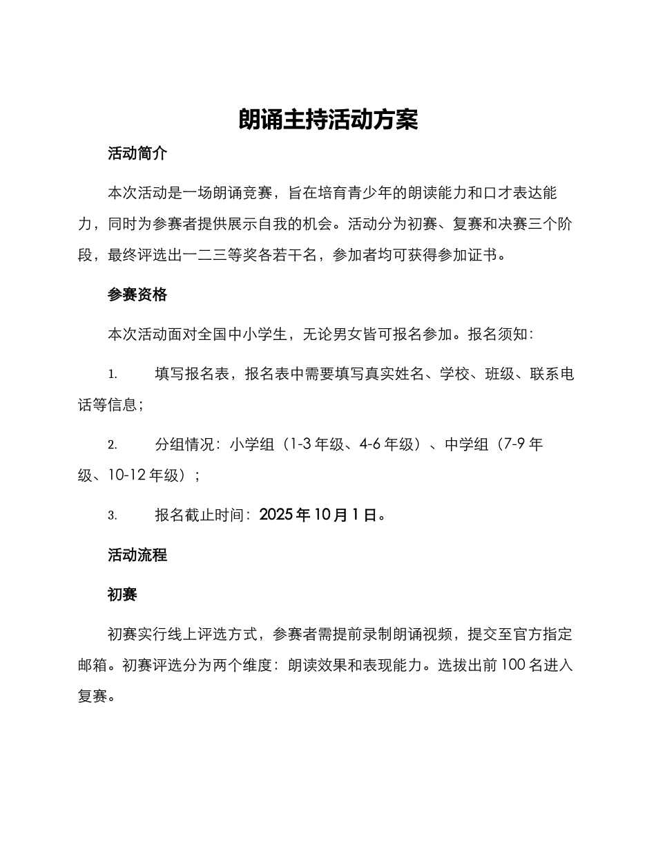 朗诵主持活动方案_第1页