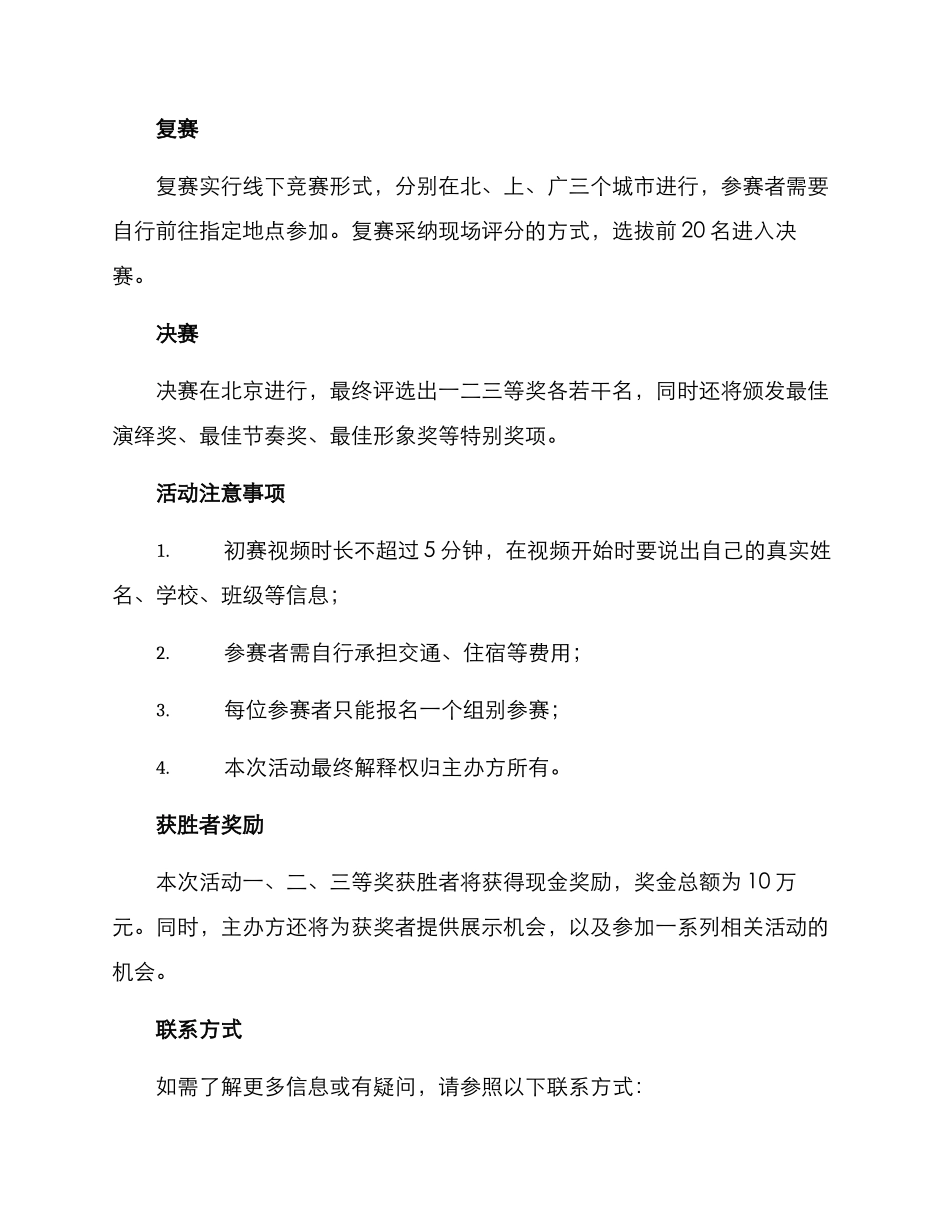 朗诵主持活动方案_第2页