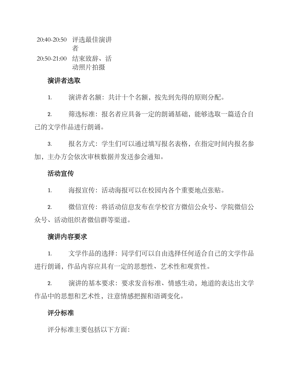 朗诵会策划方案_第2页