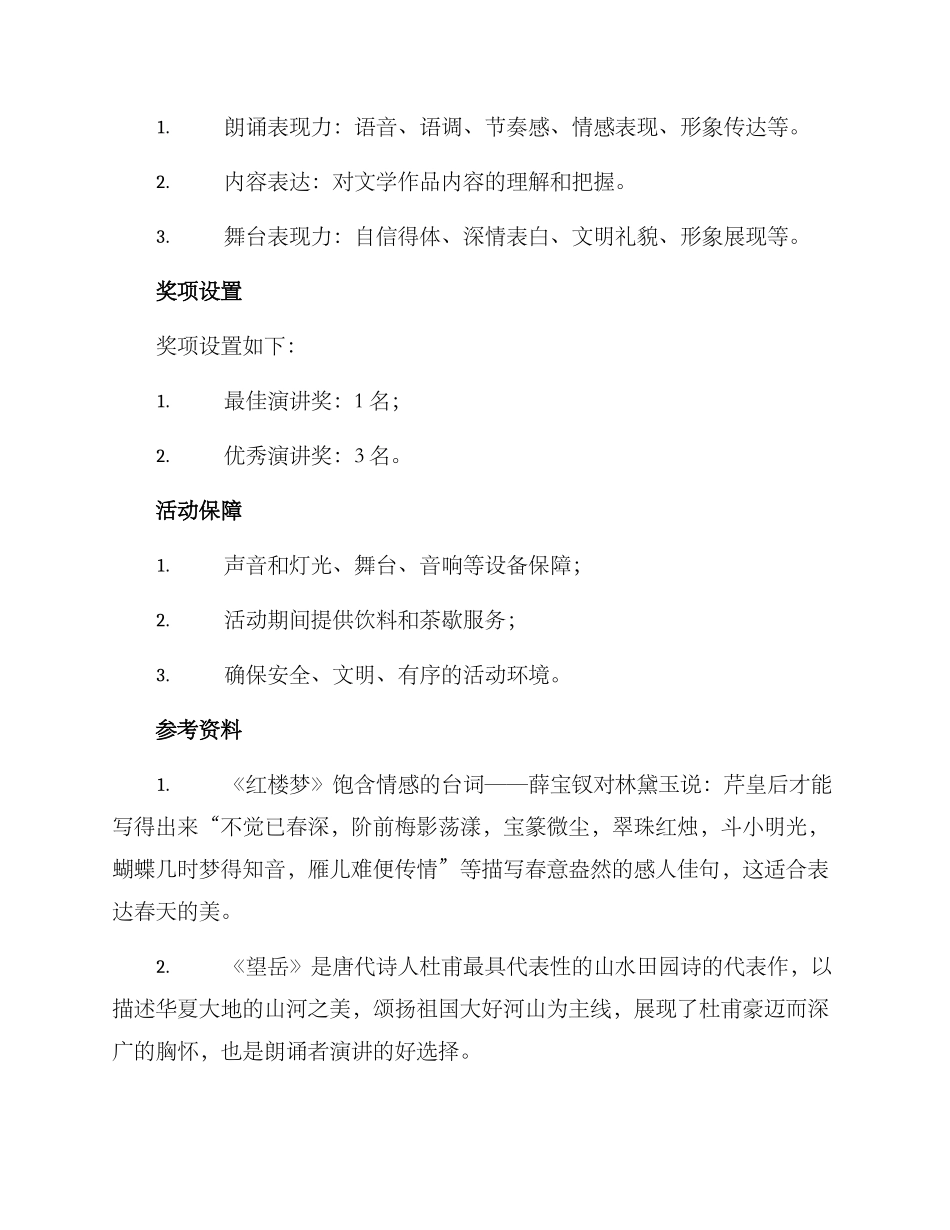 朗诵会策划方案_第3页