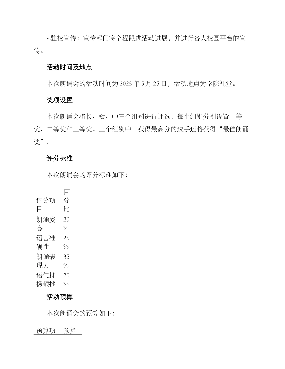 朗诵会策划活动方案_第2页